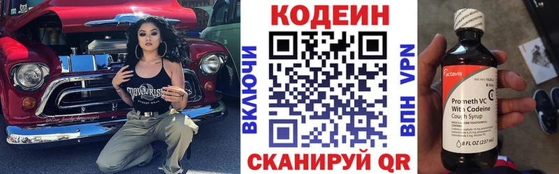 Кодеиновый сироп Lean Purple Drank  Старица 